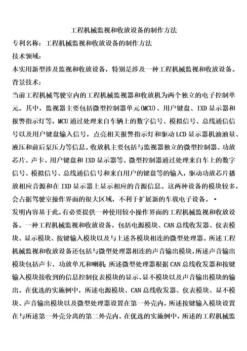 工程机械监视和收放设备的制作方法