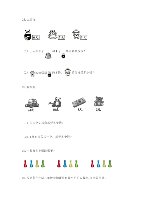 小学二年级数学应用题50道及答案（夺冠系列）.docx
