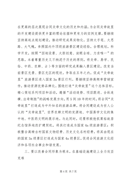 坚定信心攻坚克难加快发展跨越赶超.docx