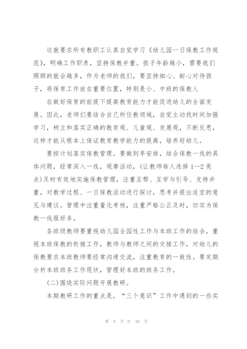 幼儿园保育老师工作计划10篇.docx