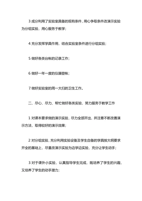 化学实验室的工作总结怎么写.docx