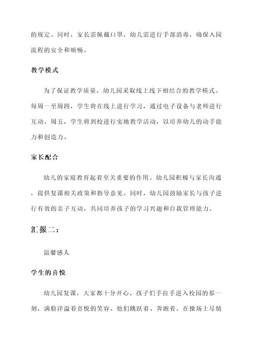 武都区幼儿园复课情况汇报