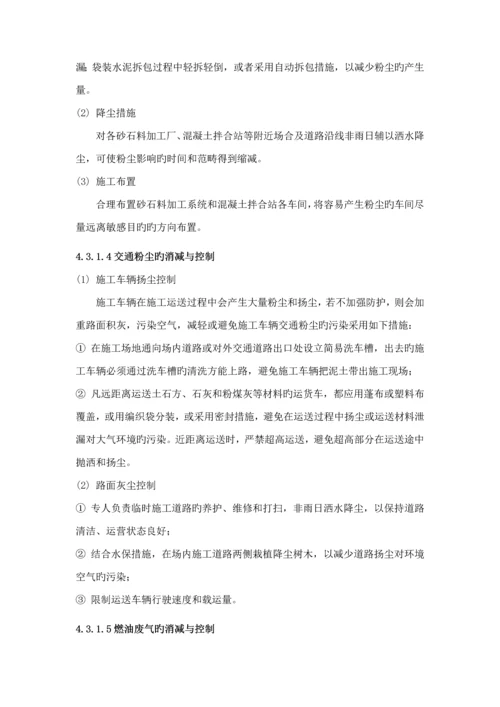 环境保护与水土保持综合施工专题方案及综合措施.docx