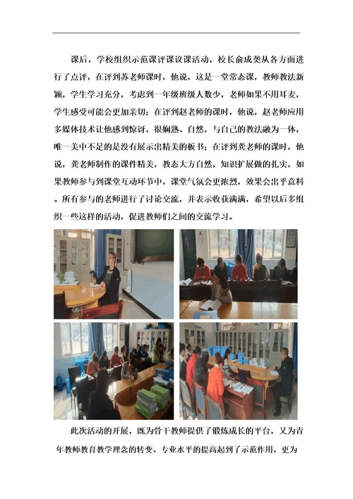 任家庄小学教师示范课活动简报