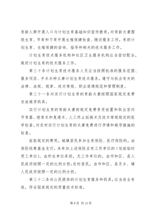 最新XX省人口与计划生育条例全文20XX年.docx