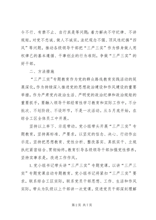 沙龙：以“三严三实”为指导提高党建工作水平 (3).docx