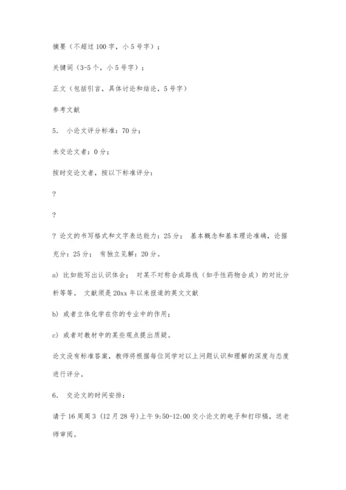 化学论文格式及要求有哪些1100字.docx