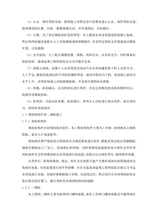 第六章混凝土及截渗墙施工.docx