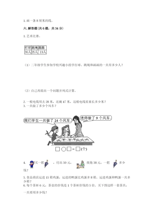 小学二年级上册数学期中测试卷及答案【夺冠系列】.docx