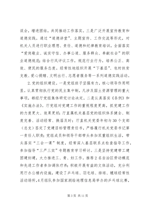 国土资源厅精神文明创建工作汇报材料.docx