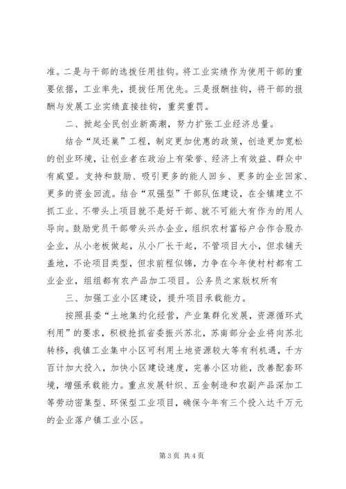全县工业经济工作会议交流材料.docx