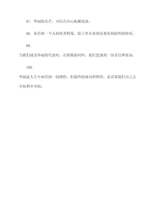 带华的诗句名言名句