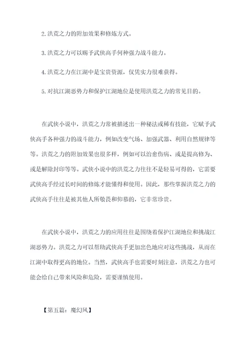 关于洪荒之力的提纲