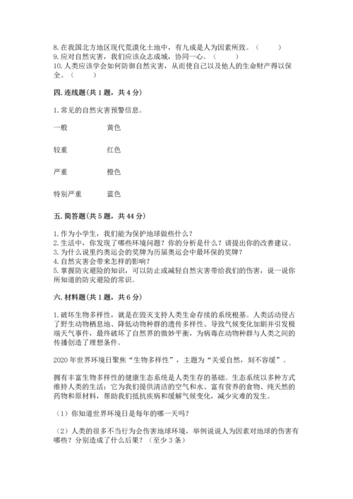 六年级下册道德与法治第二单元 爱护地球 共同责任 测试卷及完整答案.docx
