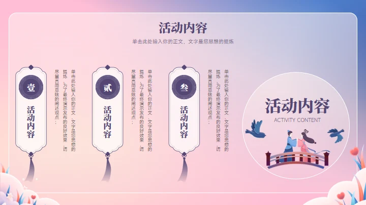 相约七夕活动通用PPT模板