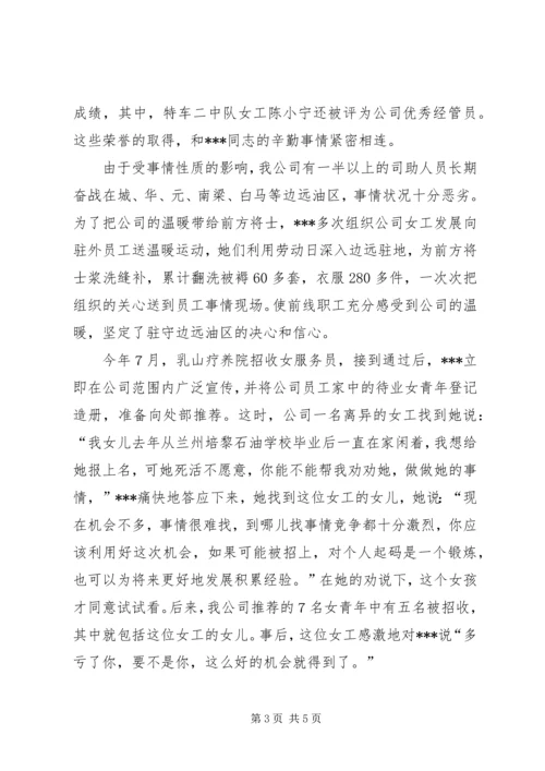 优秀女职工的事迹材料.docx