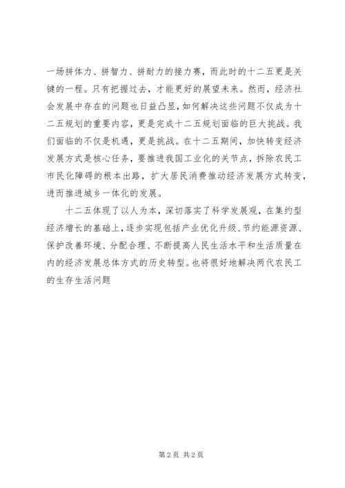 学习十七届五中全会个人心得 (3).docx