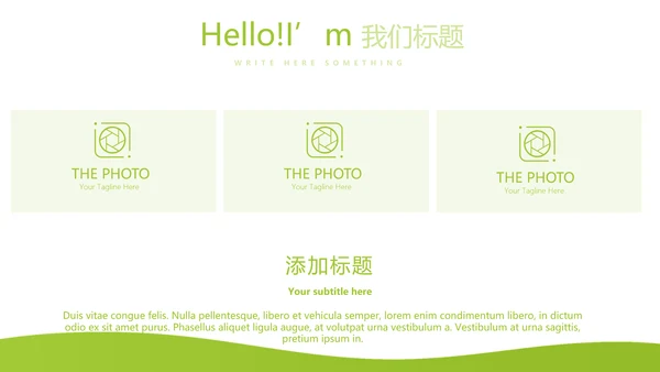绿色公司产品介绍宣传通用PPT动态模板