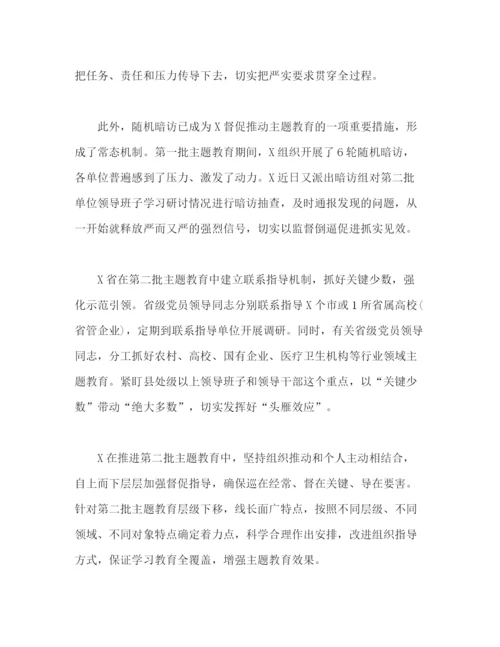 精编之第二批主题教育总结汇报范文.docx