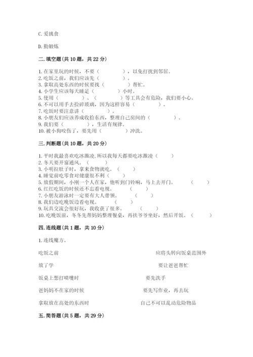 部编版一年级上册道德与法治第三单元《家中的安全与健康》测试卷含答案（培优a卷）.docx