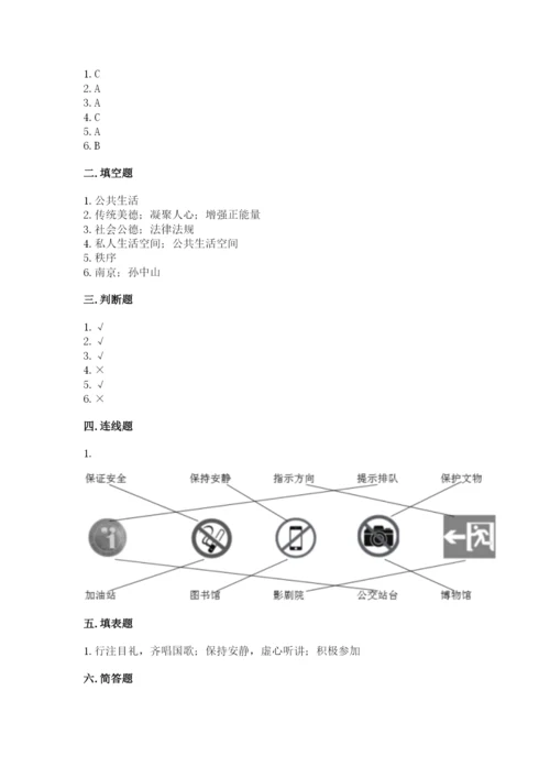 道德与法治五年级下册第二单元《公共生活靠大家》测试卷及精品答案.docx