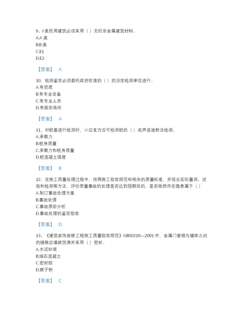 2022年山东省质量员之土建质量专业管理实务自测模拟模拟题库及答案解析.docx