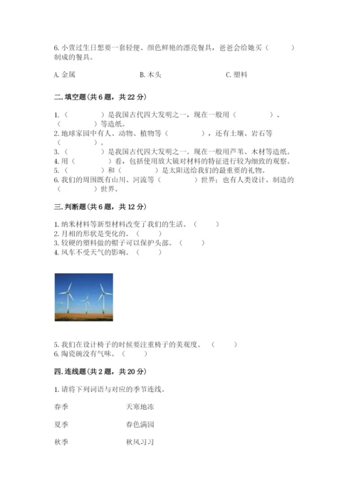 教科版小学二年级上册科学期末测试卷含答案【培优b卷】.docx
