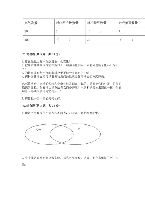教科版小学三年级上册科学期末测试卷附完整答案（网校专用）.docx