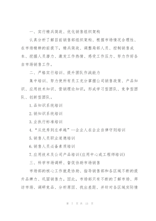销售部月度工作计划例文5篇.docx