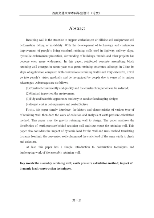 预制钢筋混凝土块拼装式绿色挡土墙设计与计算-工点1毕业设计论文.docx