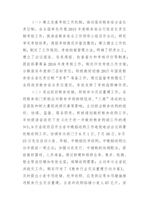 关于粮食安全的论文1000字范文（精选10篇）.docx