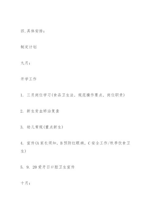 幼儿园保健工作计划10篇.docx