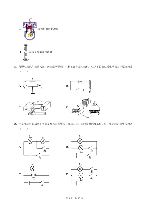 2022年临沂市中考物理试卷及答案