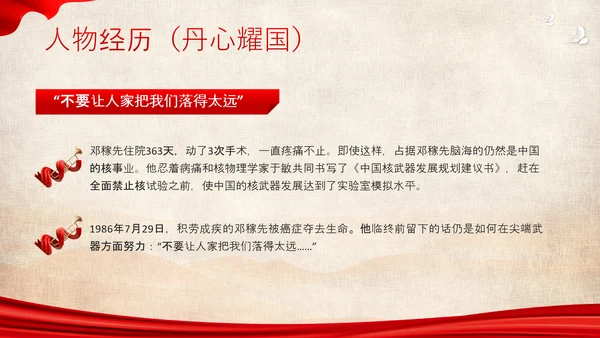 红色简约用一生诠释中国脊梁两弹一星邓稼先PPT模板宣传人物介绍
