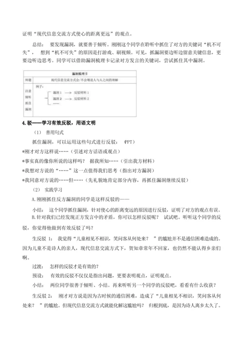 统编版语文六下五单元口语交际：辩论（优课）教案