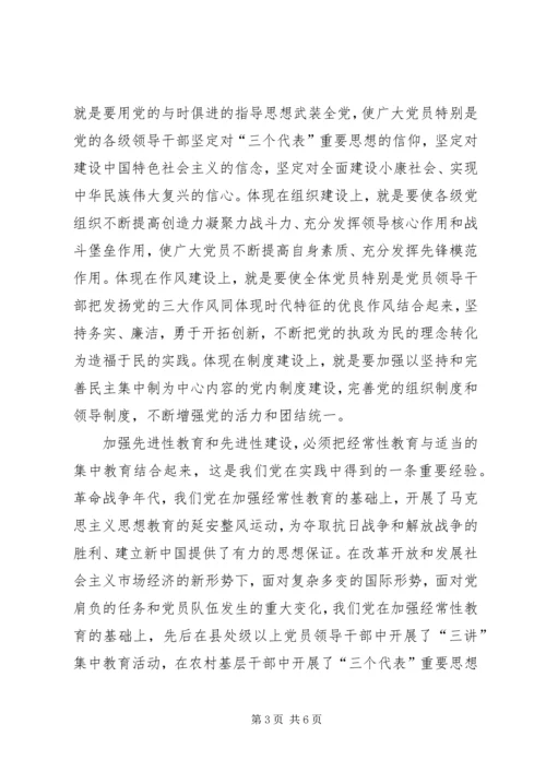 先进性根本途径思考.docx
