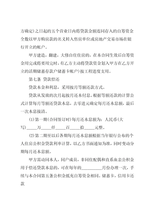 提取公积金借款合同