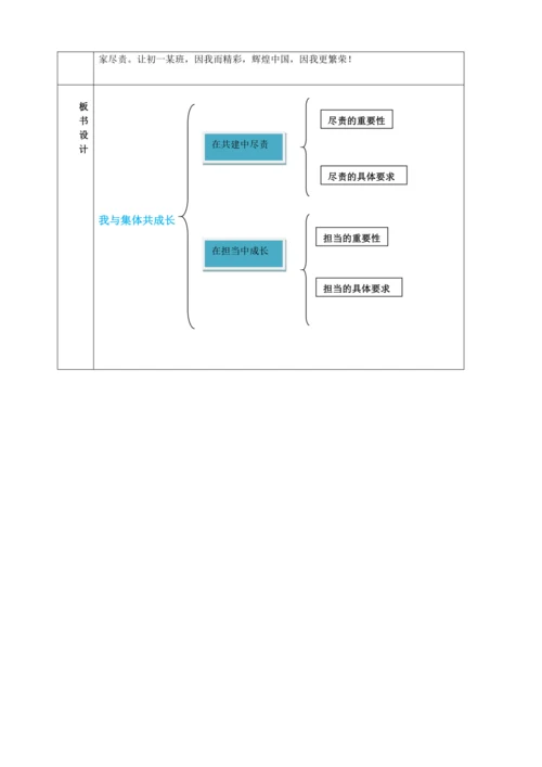 我与集体共成长教案
