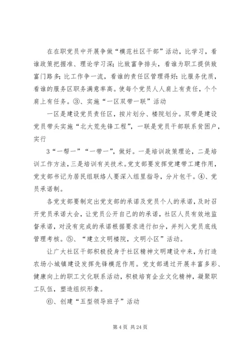 街道办“北大荒先锋工程”方案.docx