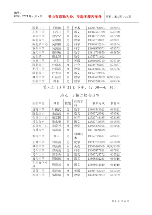 关于开展永嘉县领雁工程骨干德育教师培训结业论文评审与答辩的通.docx