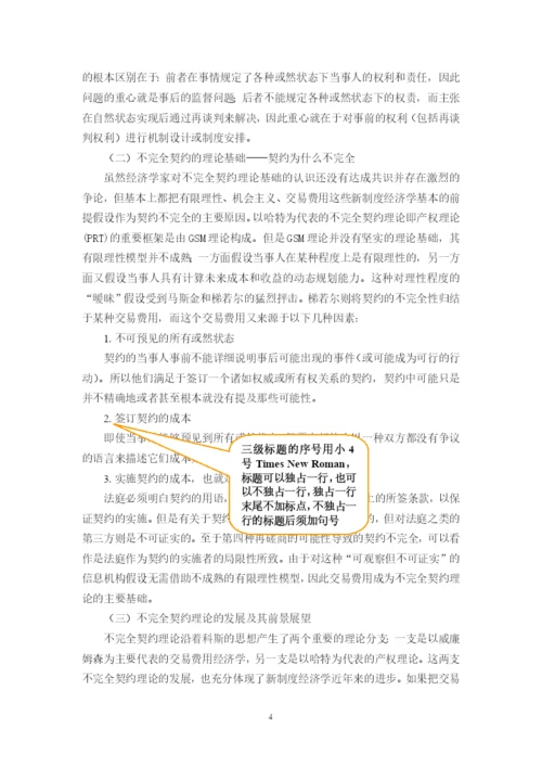 上海金融学院本科生毕业论文装订顺序及范文样式讲解.docx