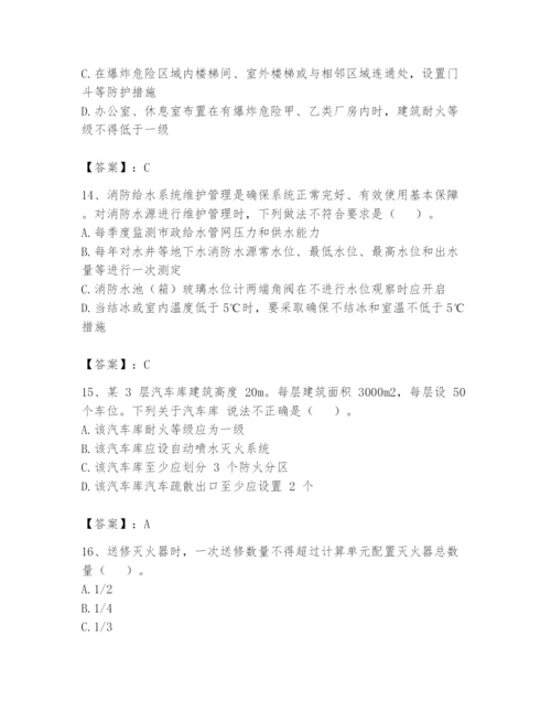 注册消防工程师之消防技术综合能力题库含答案（预热题）.docx
