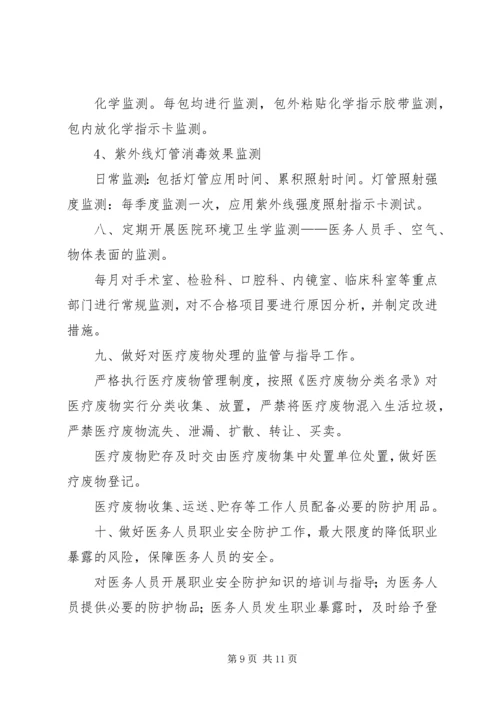 科室院感年度工作计划 (3).docx