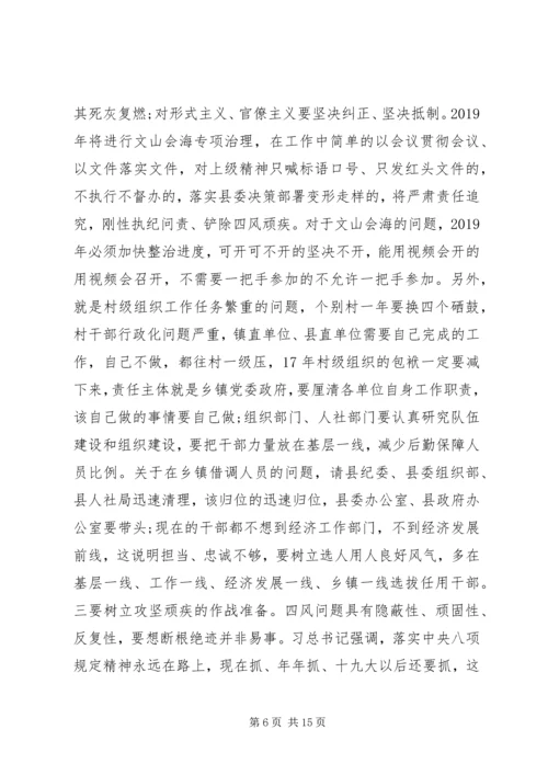 县委书记在全面从严治党向纵深发展推进会暨县纪委全体会议上的讲话 (2).docx