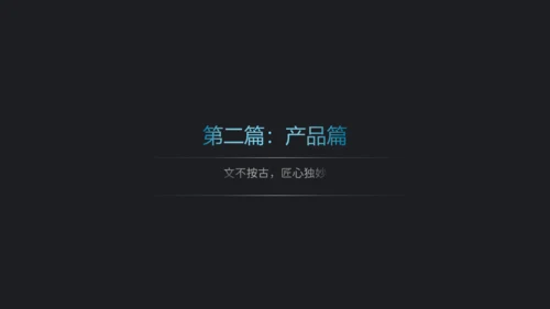 蓝黑大气商务风品牌介绍通用PPT模板
