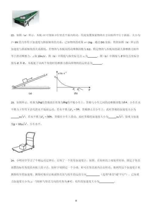 (文末附答案)高中物理牛顿运动定律专项训练题.docx