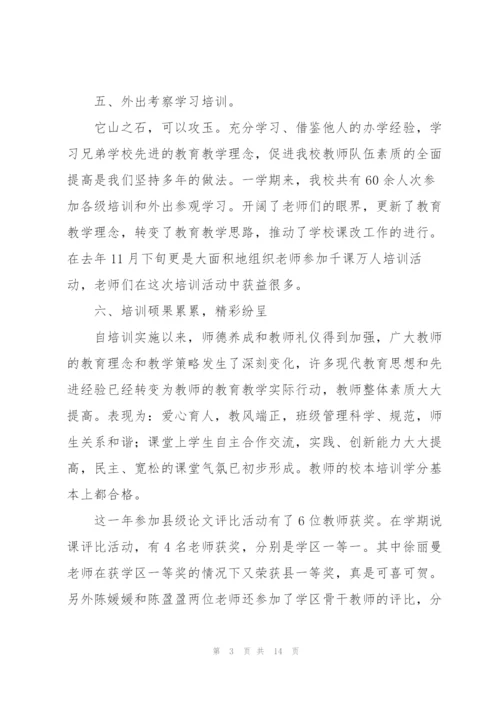 学校校本培训工作总结三篇.docx