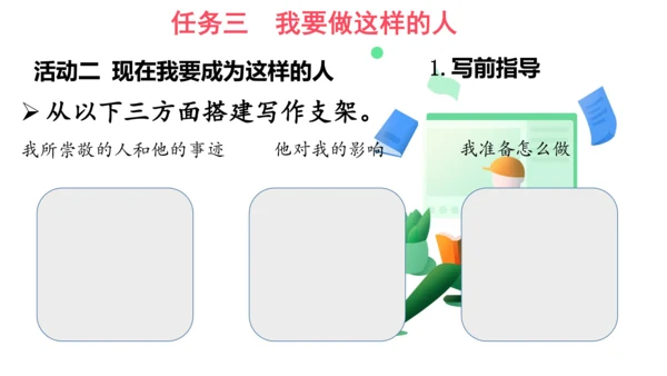 部编版教材六年级语文下册第四单元奔跑吧，少年大单元教学课件