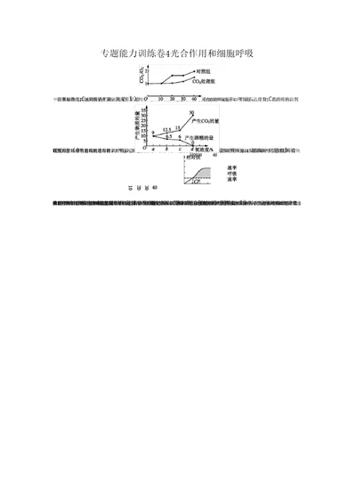 光合作用和细胞呼吸习题及答案