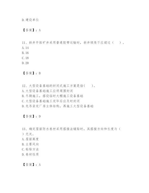 2024年一级建造师之一建矿业工程实务题库及答案【夺冠】.docx